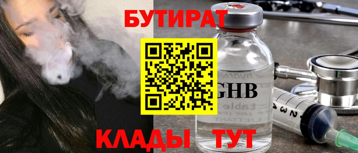 Бутират  БУТИРАТ бутик  Вход с VPN  Ирбит 