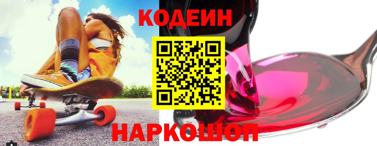 Codein Purple Drank  Вход с VPN  Ирбит 
