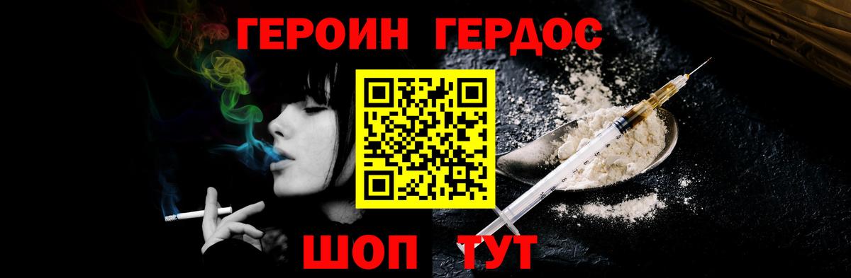 ГЕРОИН герыч  Вход с VPN  Ирбит 
