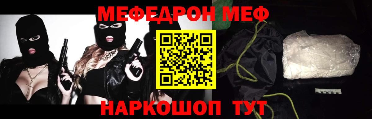 Меф мяу мяу мука Ирбит