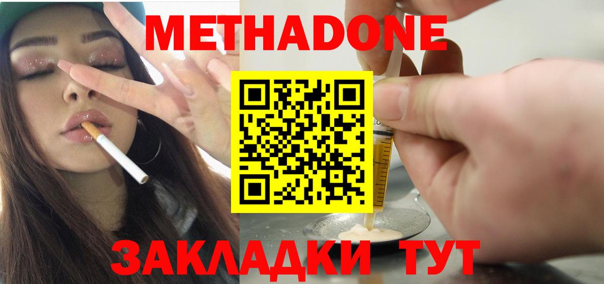 МЕТАДОН methadone  Вход с VPN  МЕТАДОН белоснежный  Ирбит 